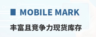Mobile Mark丰富且竞争力现货库存